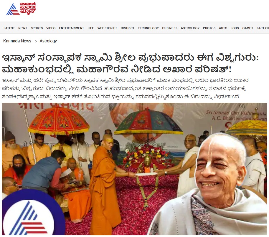 News & Media Coverage - ISKCON Bangalore